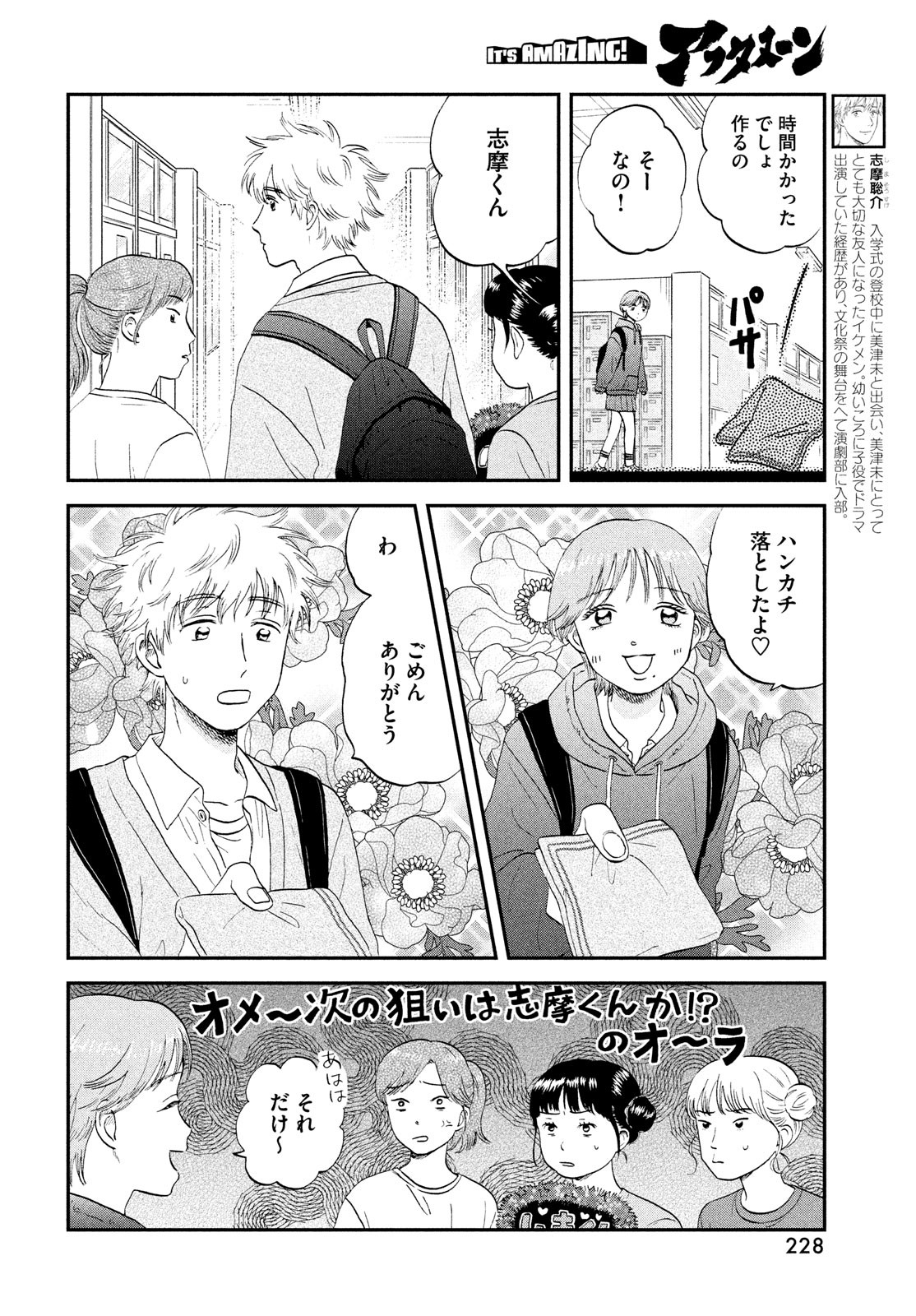 スキップとローファー - 第44話 - Page 6