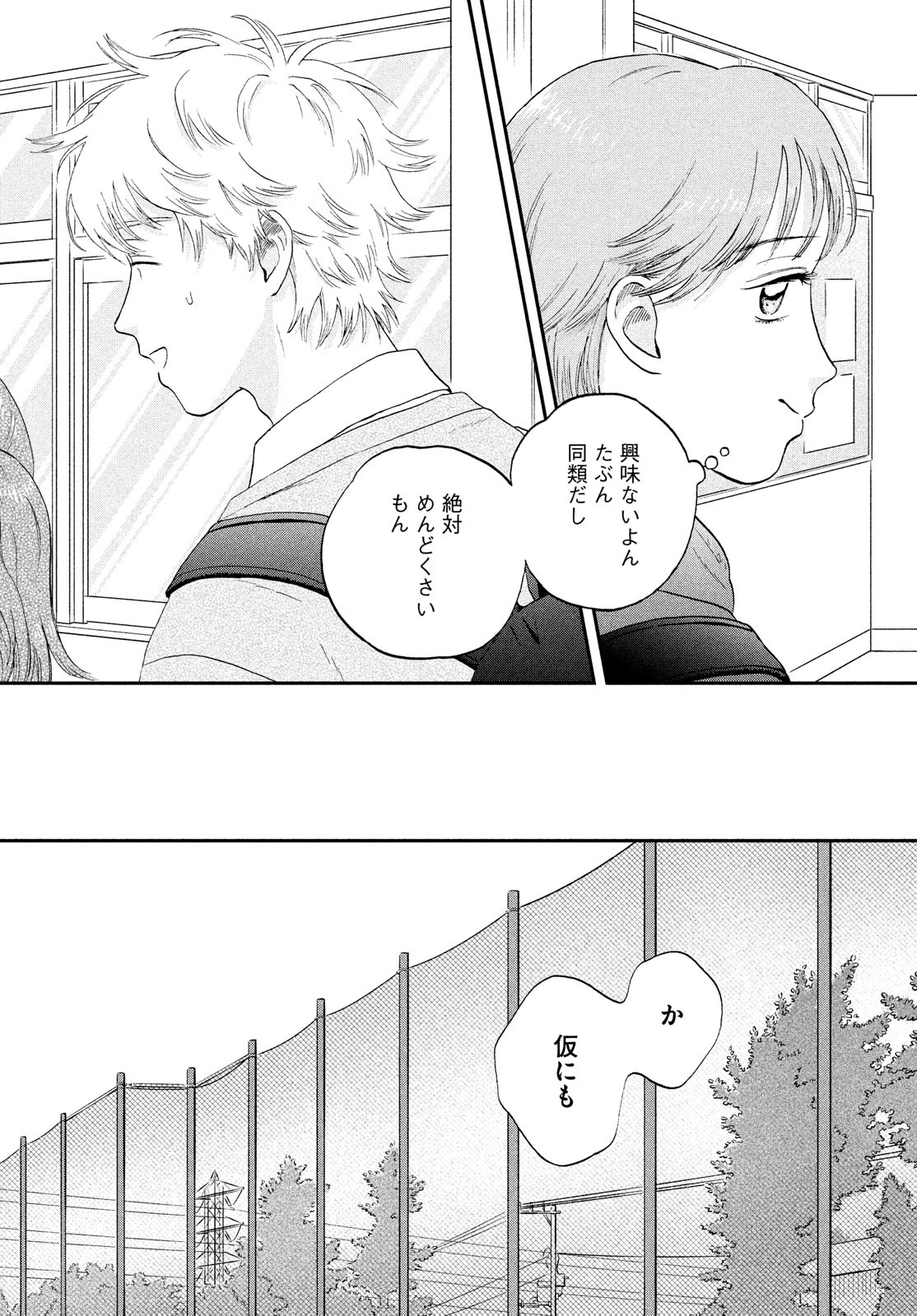 スキップとローファー - 第44話 - Page 7