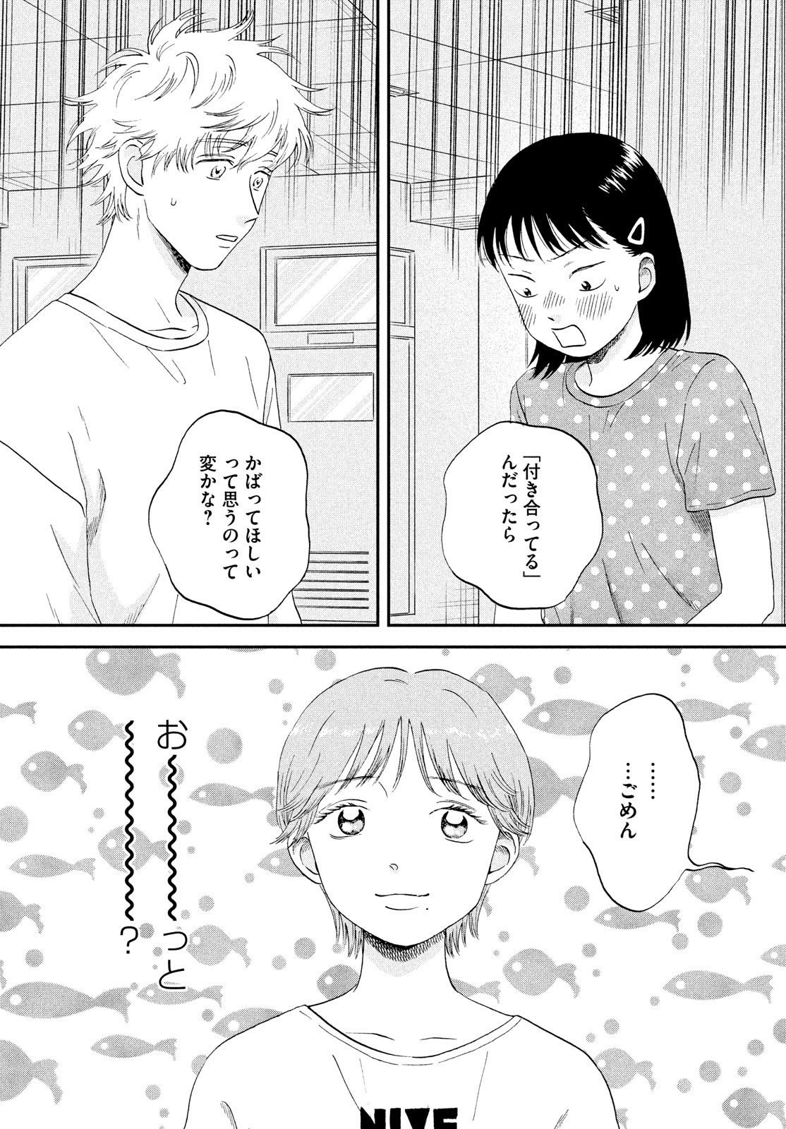 スキップとローファー - 第44話 - Page 8