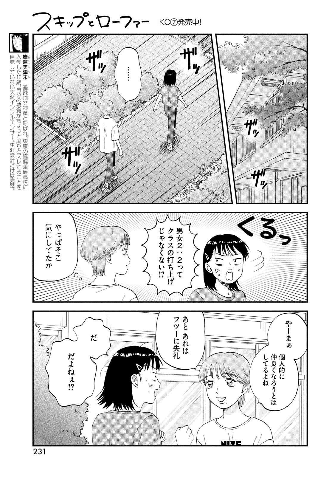 スキップとローファー - 第44話 - Page 9