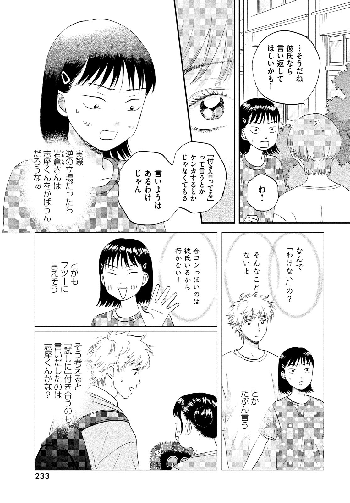 スキップとローファー - 第44話 - Page 11