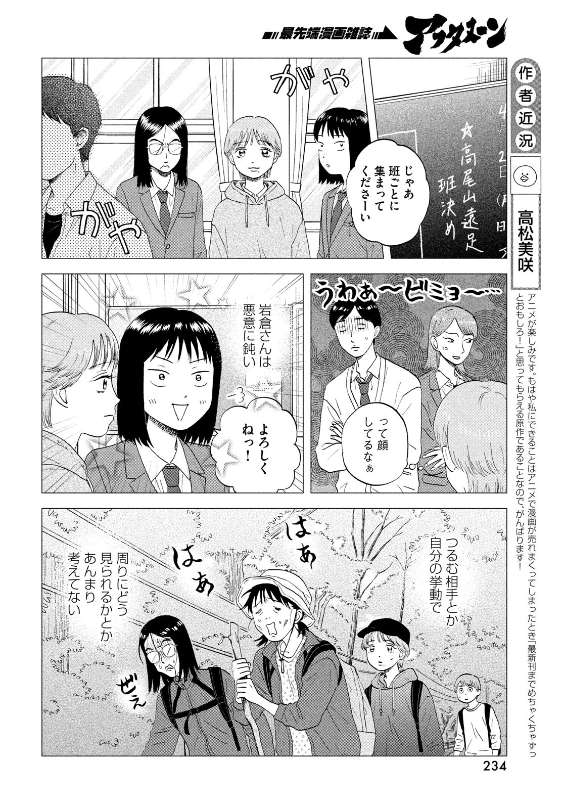 スキップとローファー - 第44話 - Page 12