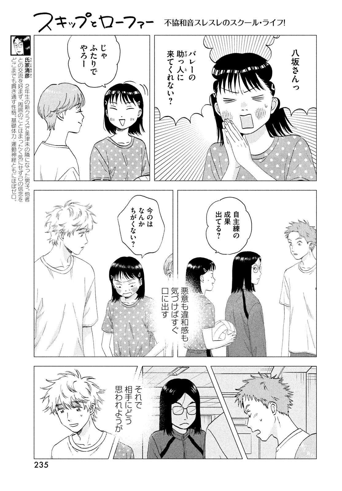 スキップとローファー - 第44話 - Page 13