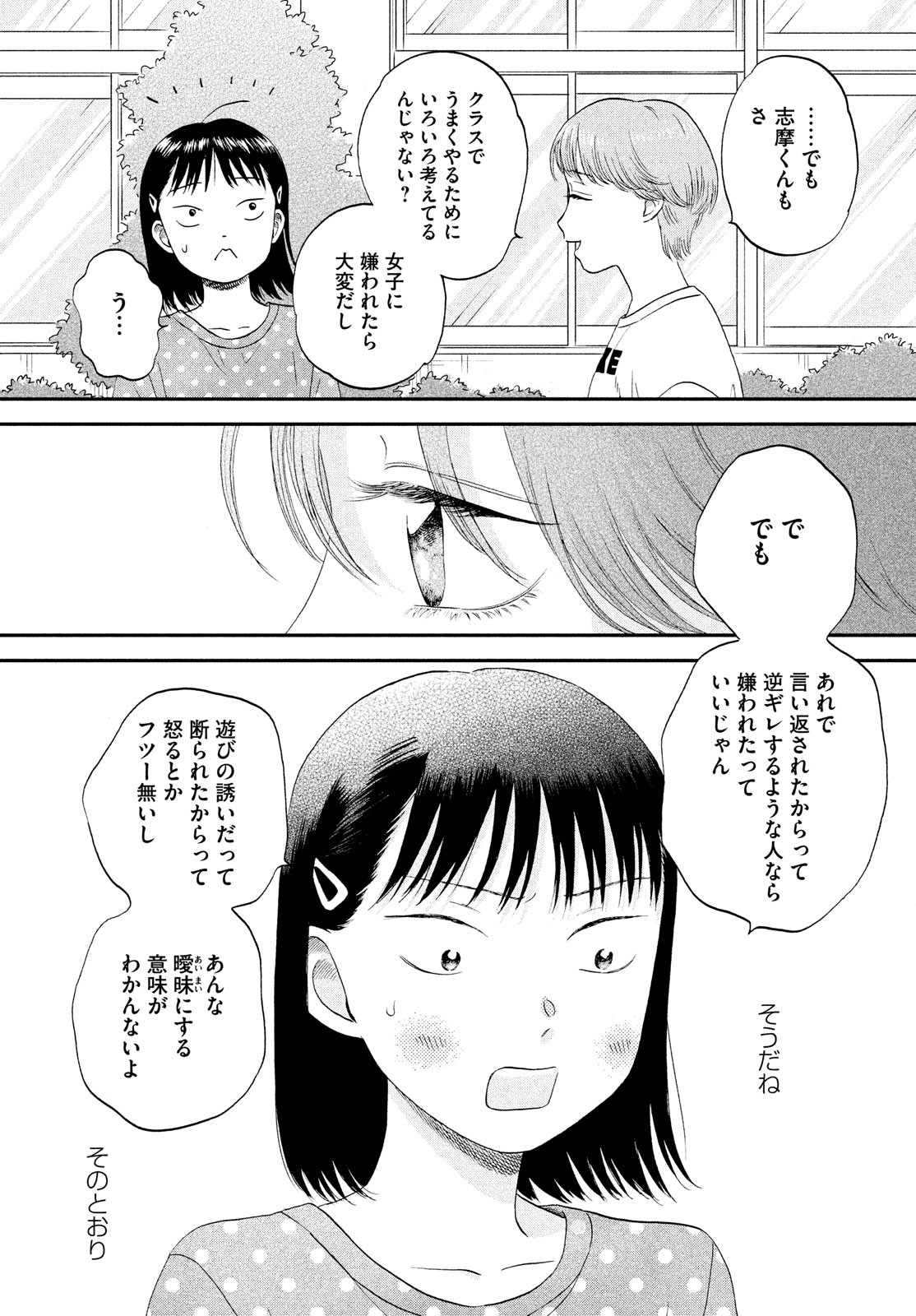 スキップとローファー - 第44話 - Page 14