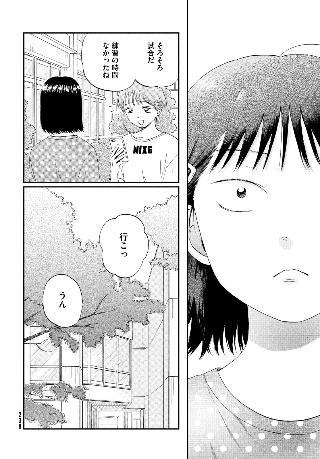 スキップとローファー - 第44話 - Page 16