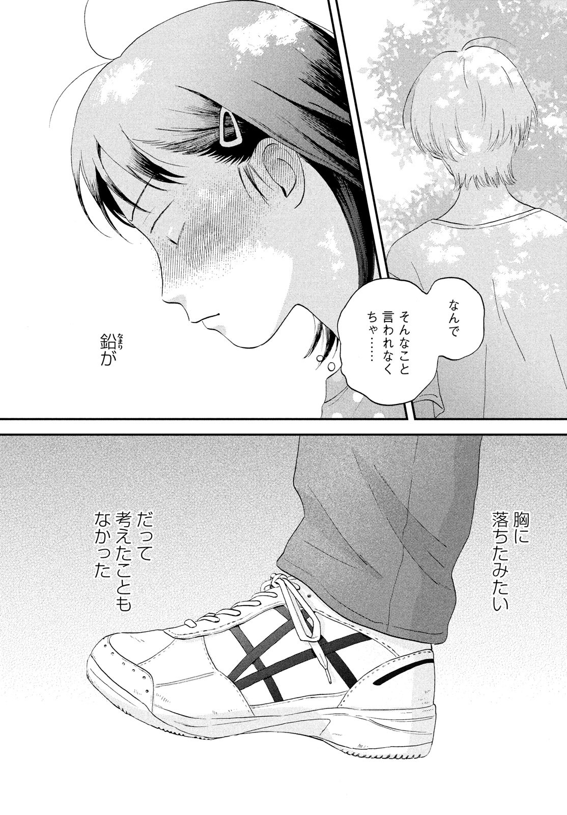 スキップとローファー - 第44話 - Page 17