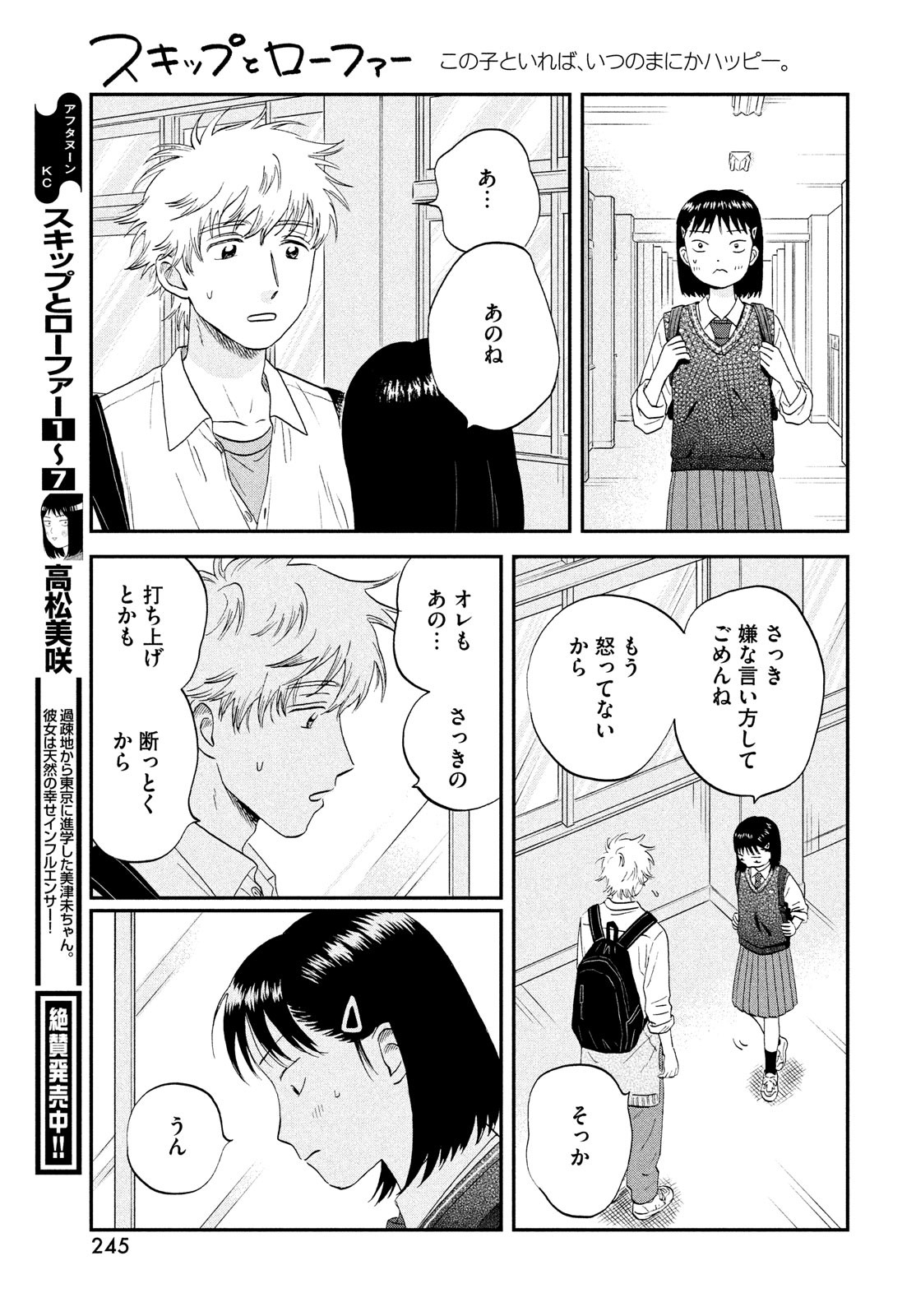 スキップとローファー - 第44話 - Page 23