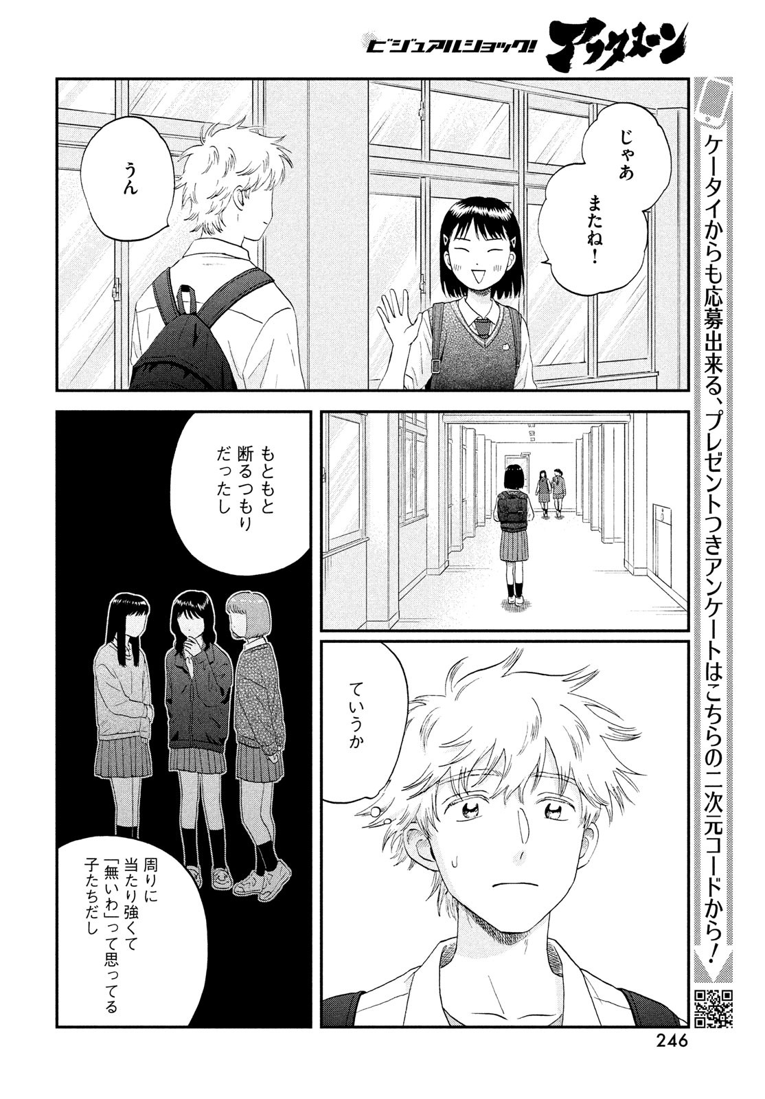 スキップとローファー - 第44話 - Page 24