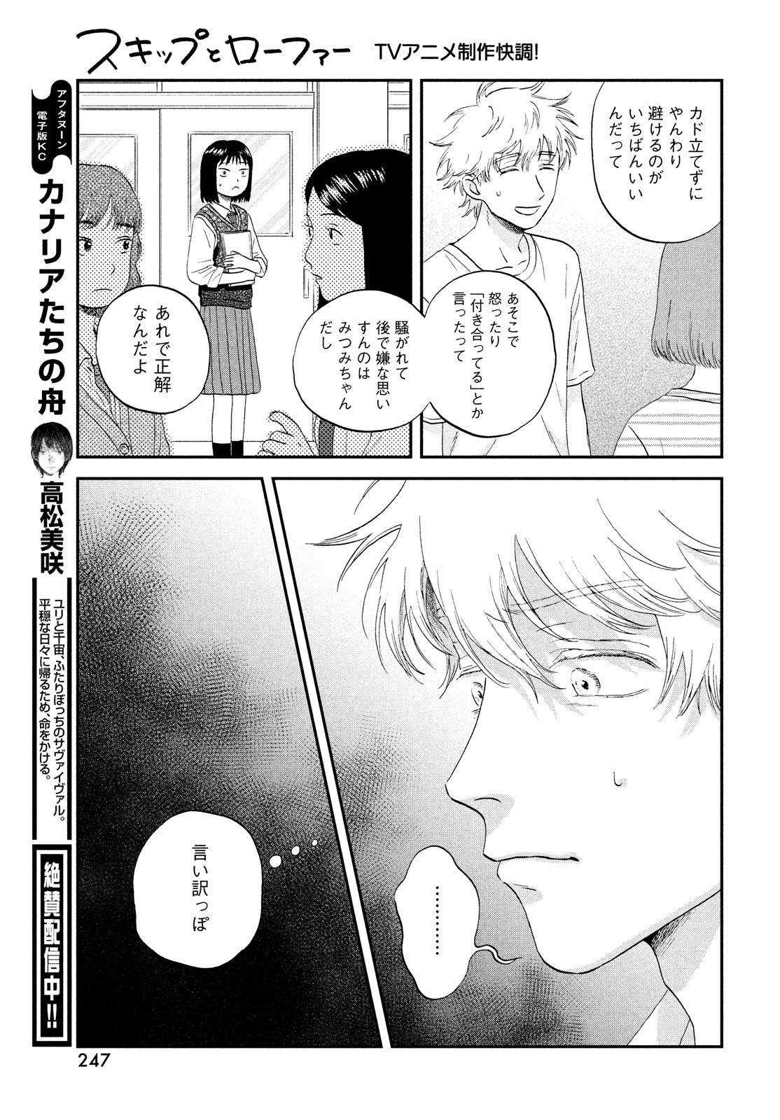 スキップとローファー - 第44話 - Page 25