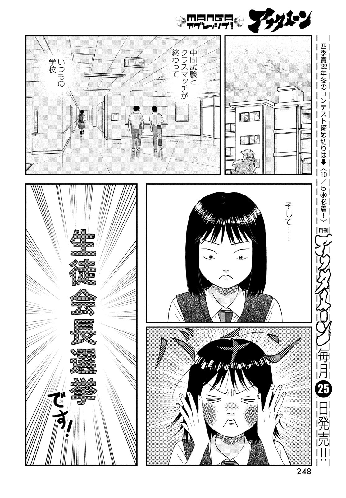 スキップとローファー - 第44話 - Page 26