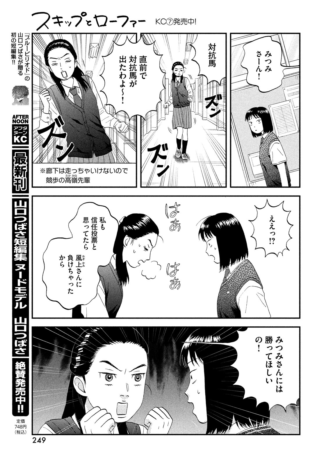 スキップとローファー - 第44話 - Page 27