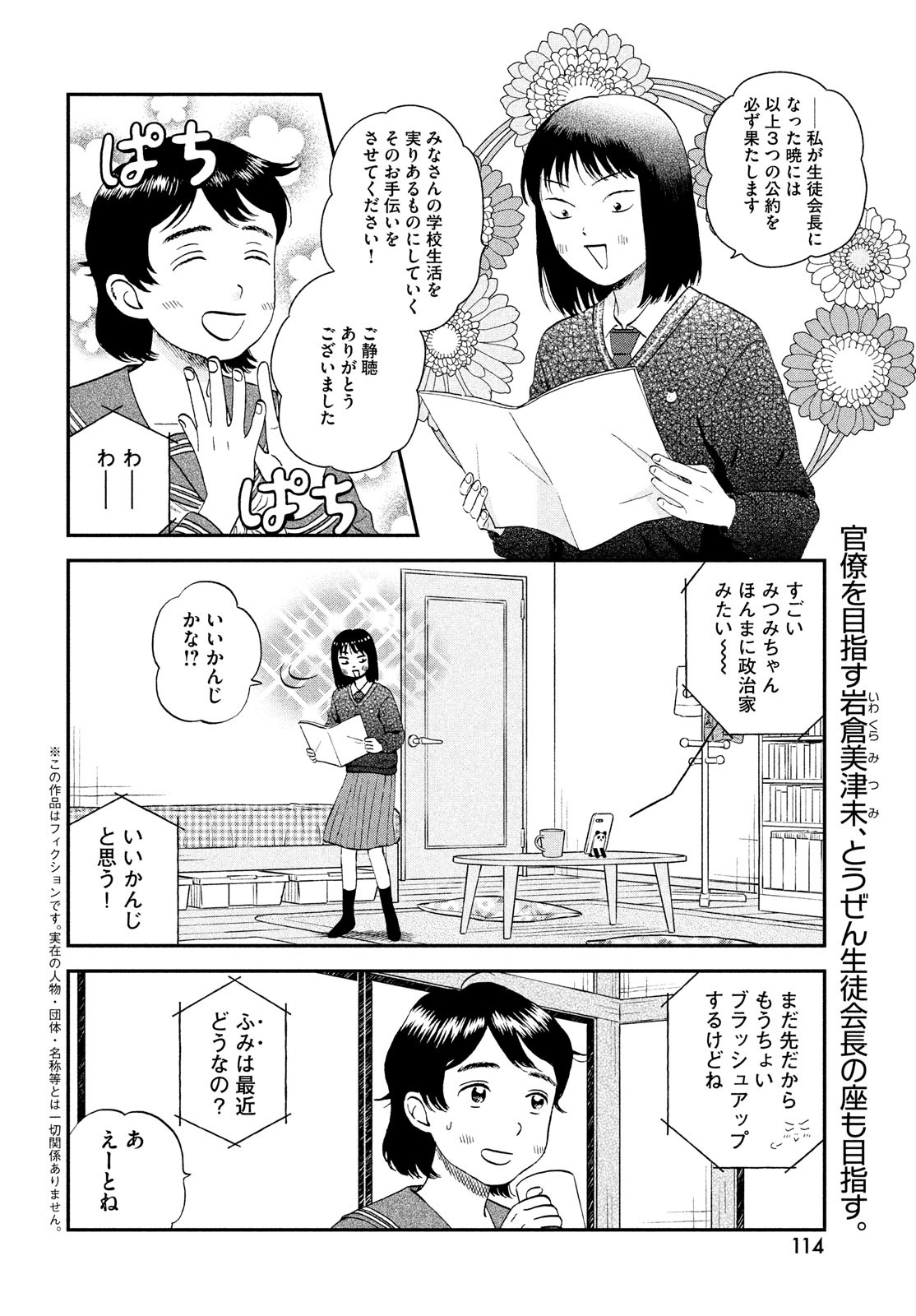 スキップとローファー - 第41話 - Page 2