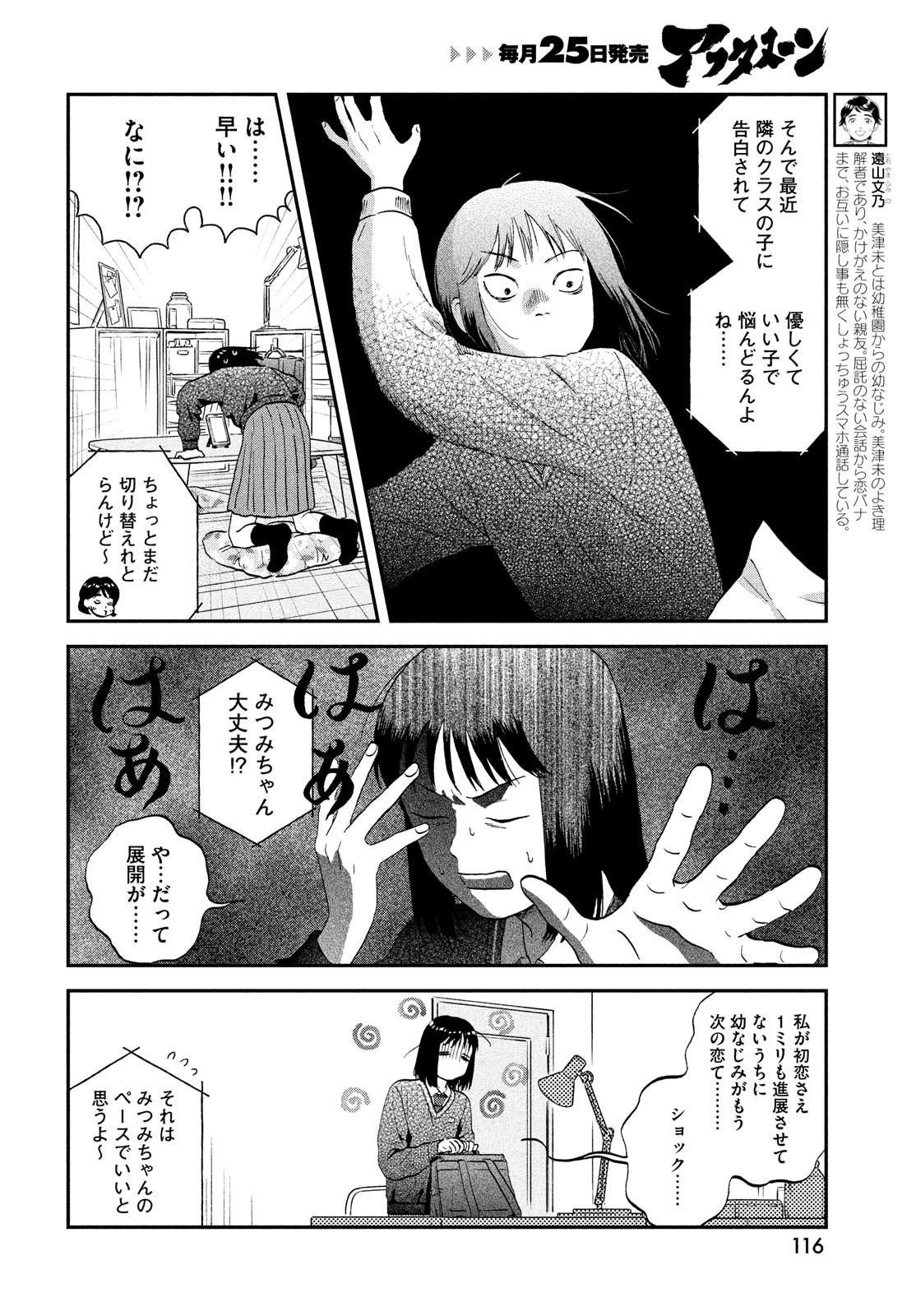 スキップとローファー - 第41話 - Page 4