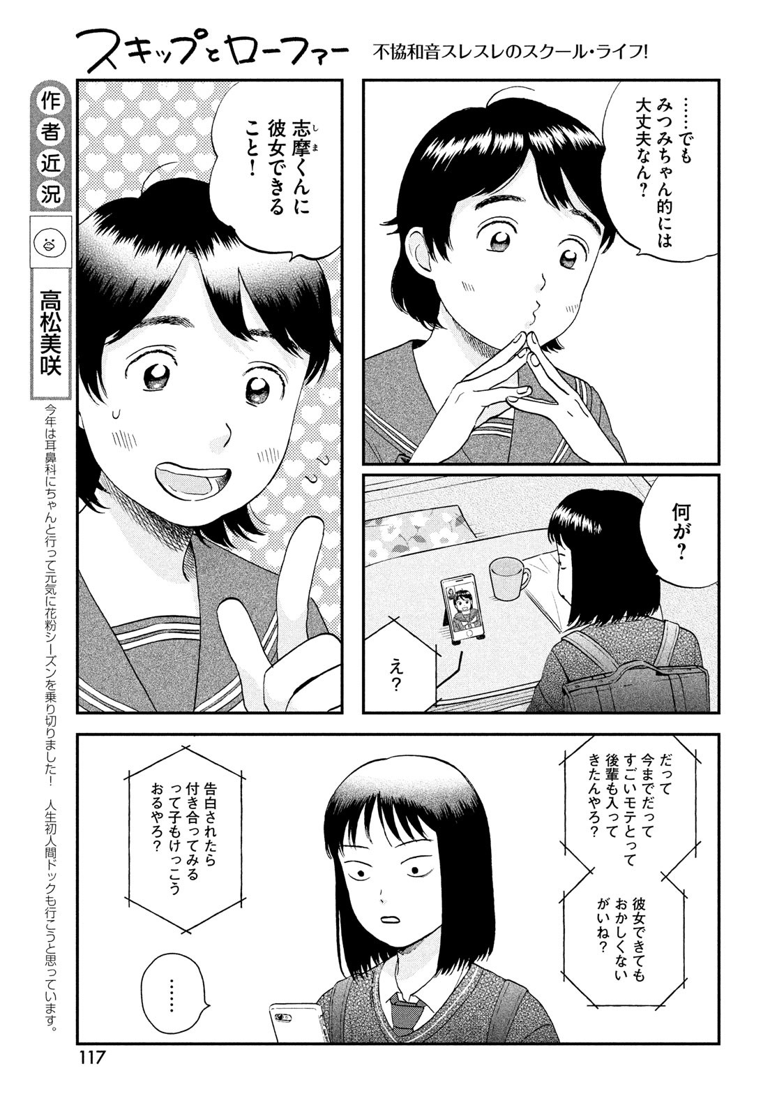 スキップとローファー - 第41話 - Page 5