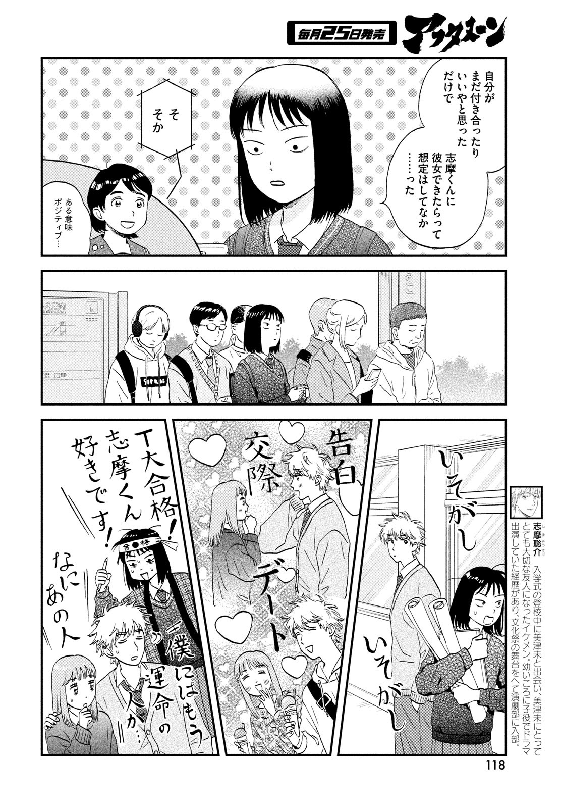 スキップとローファー - 第41話 - Page 6