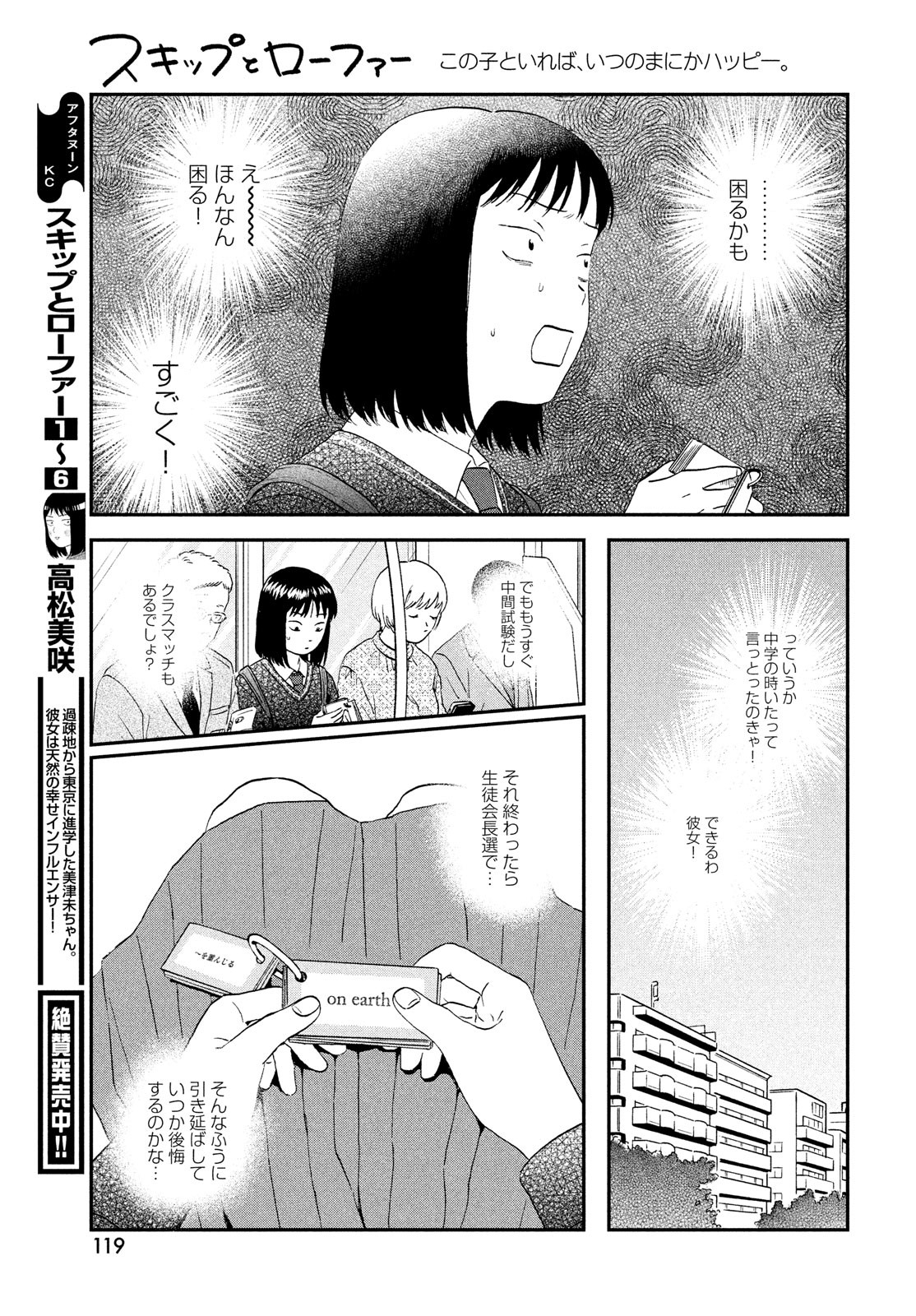 スキップとローファー - 第41話 - Page 7