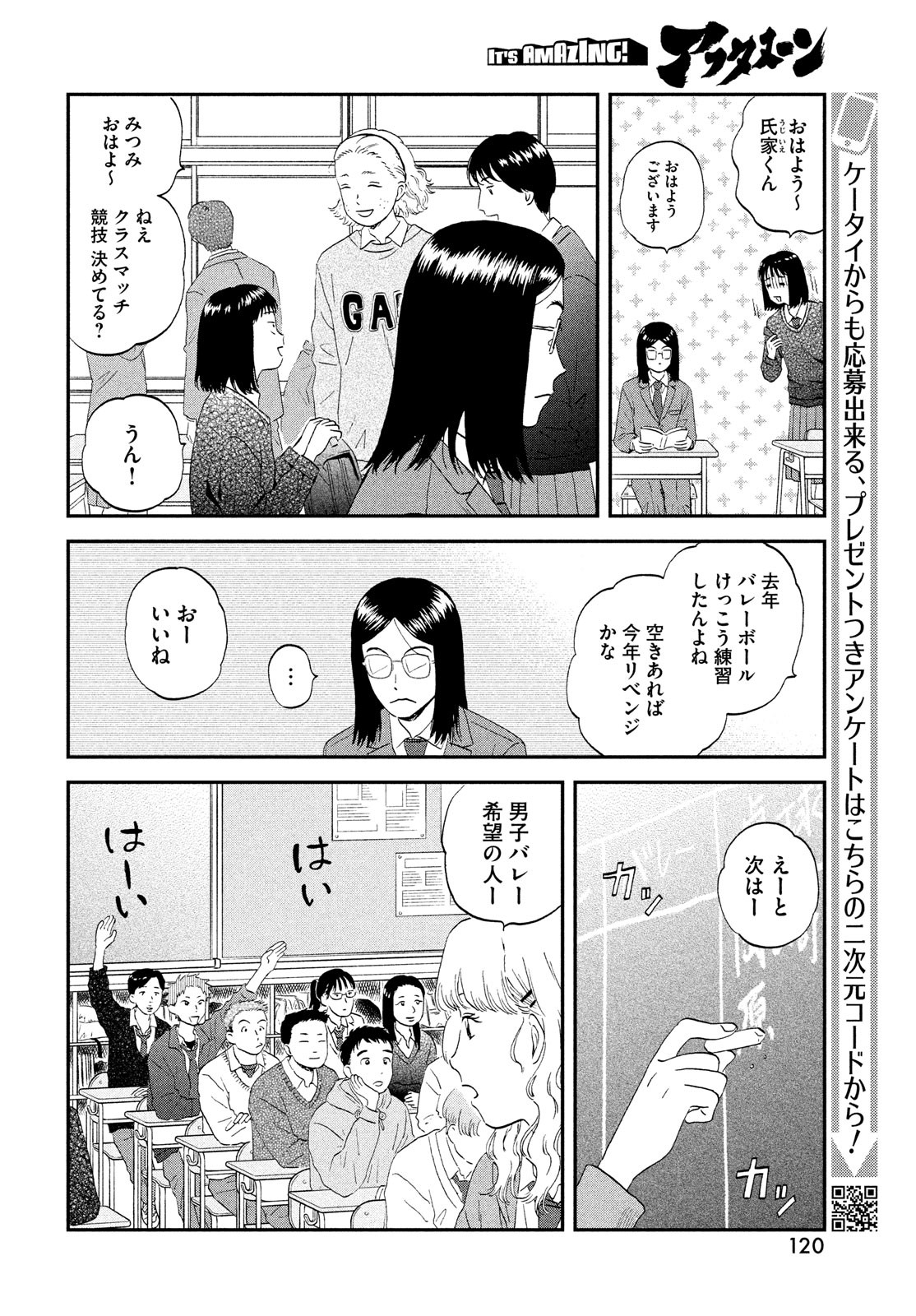 スキップとローファー - 第41話 - Page 8