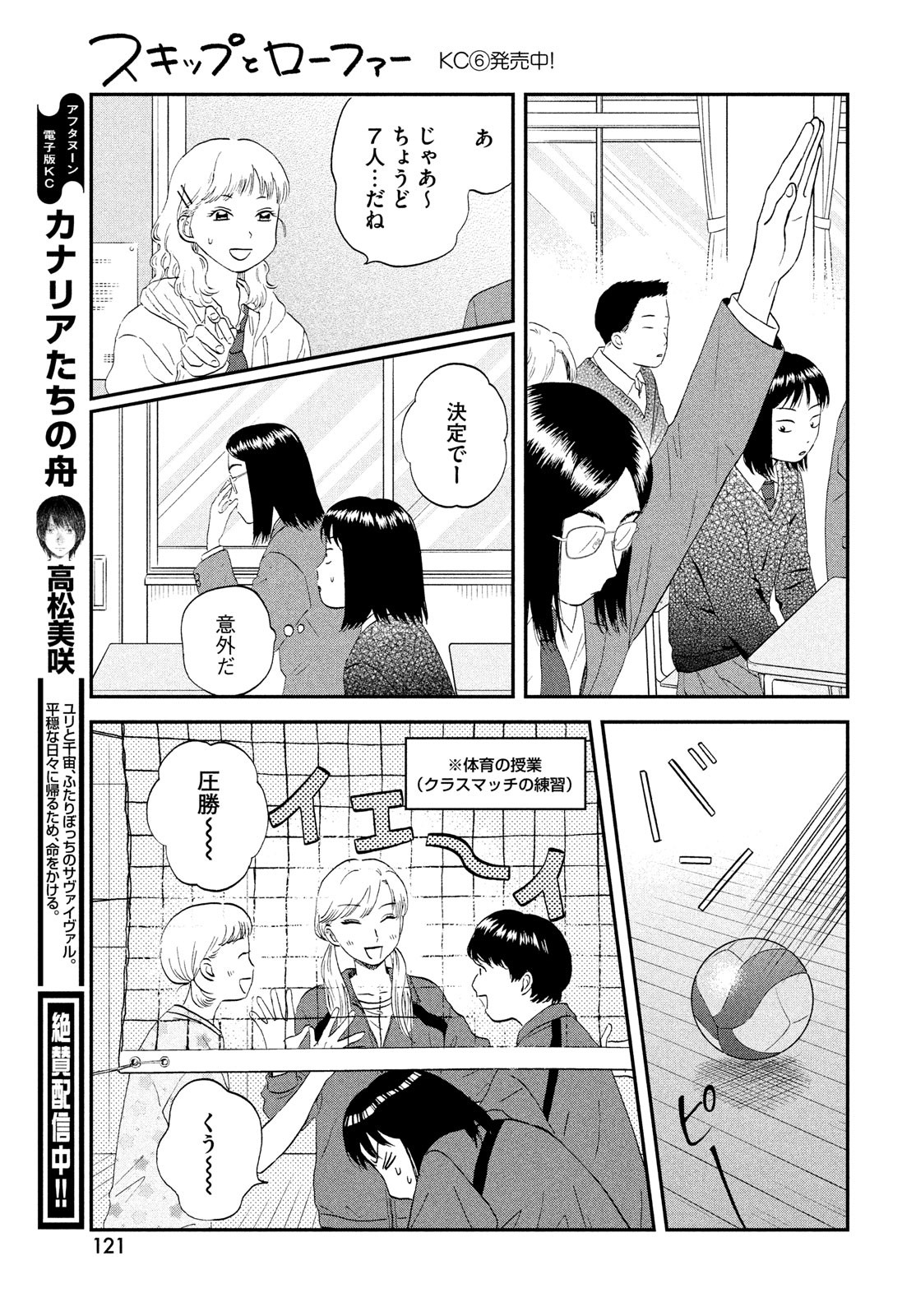 スキップとローファー - 第41話 - Page 9