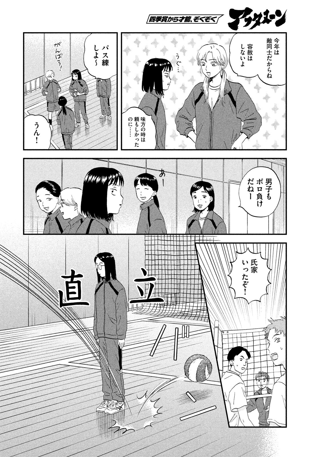 スキップとローファー - 第41話 - Page 10