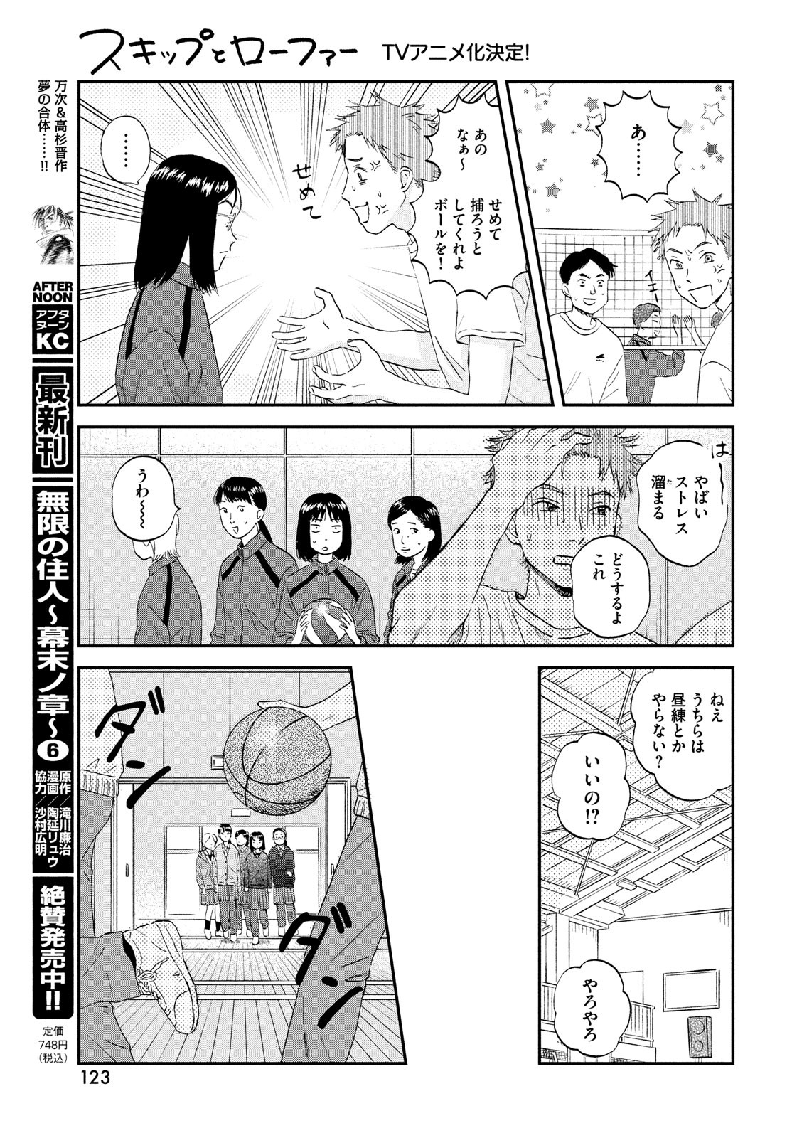 スキップとローファー - 第41話 - Page 11