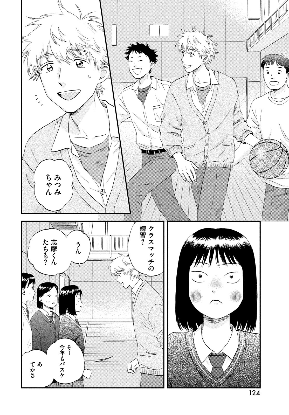 スキップとローファー - 第41話 - Page 12