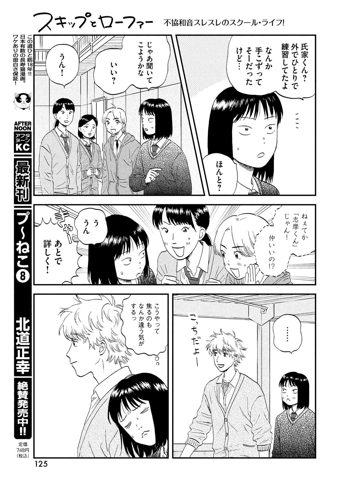 スキップとローファー - 第41話 - Page 13