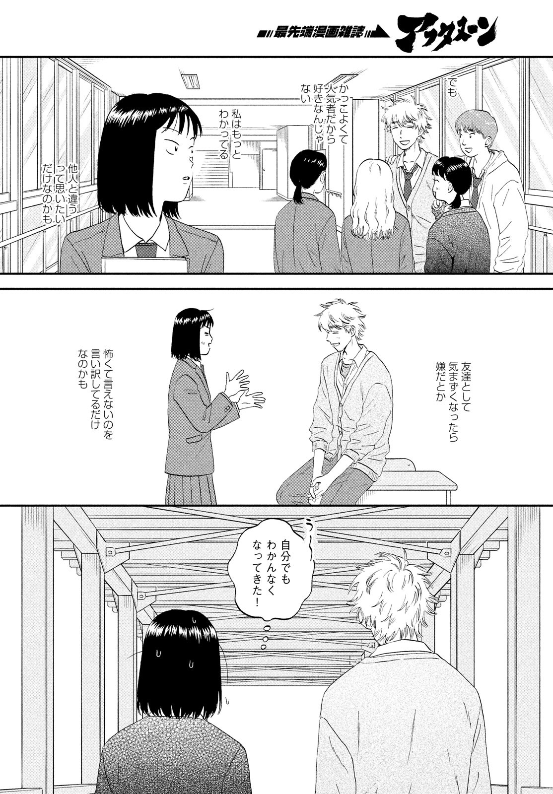 スキップとローファー - 第41話 - Page 14