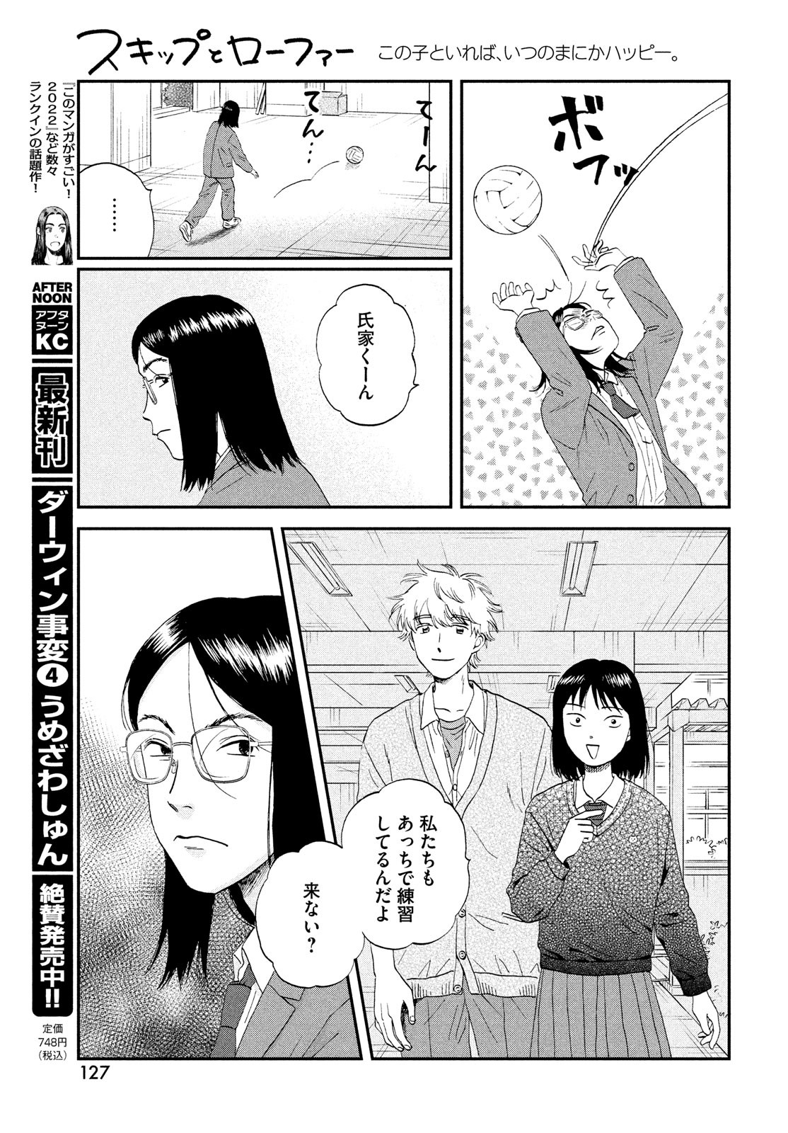 スキップとローファー - 第41話 - Page 15