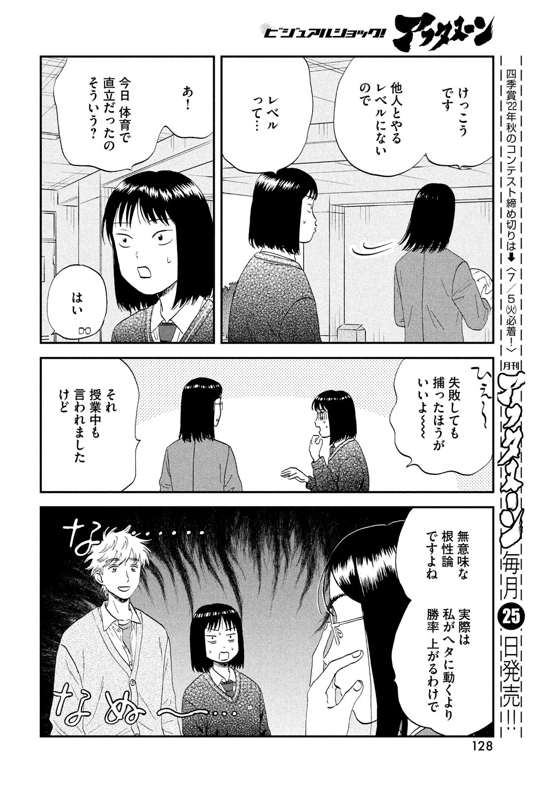 スキップとローファー - 第41話 - Page 16