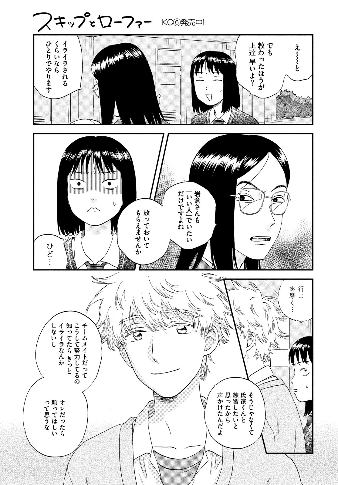 スキップとローファー - 第41話 - Page 17