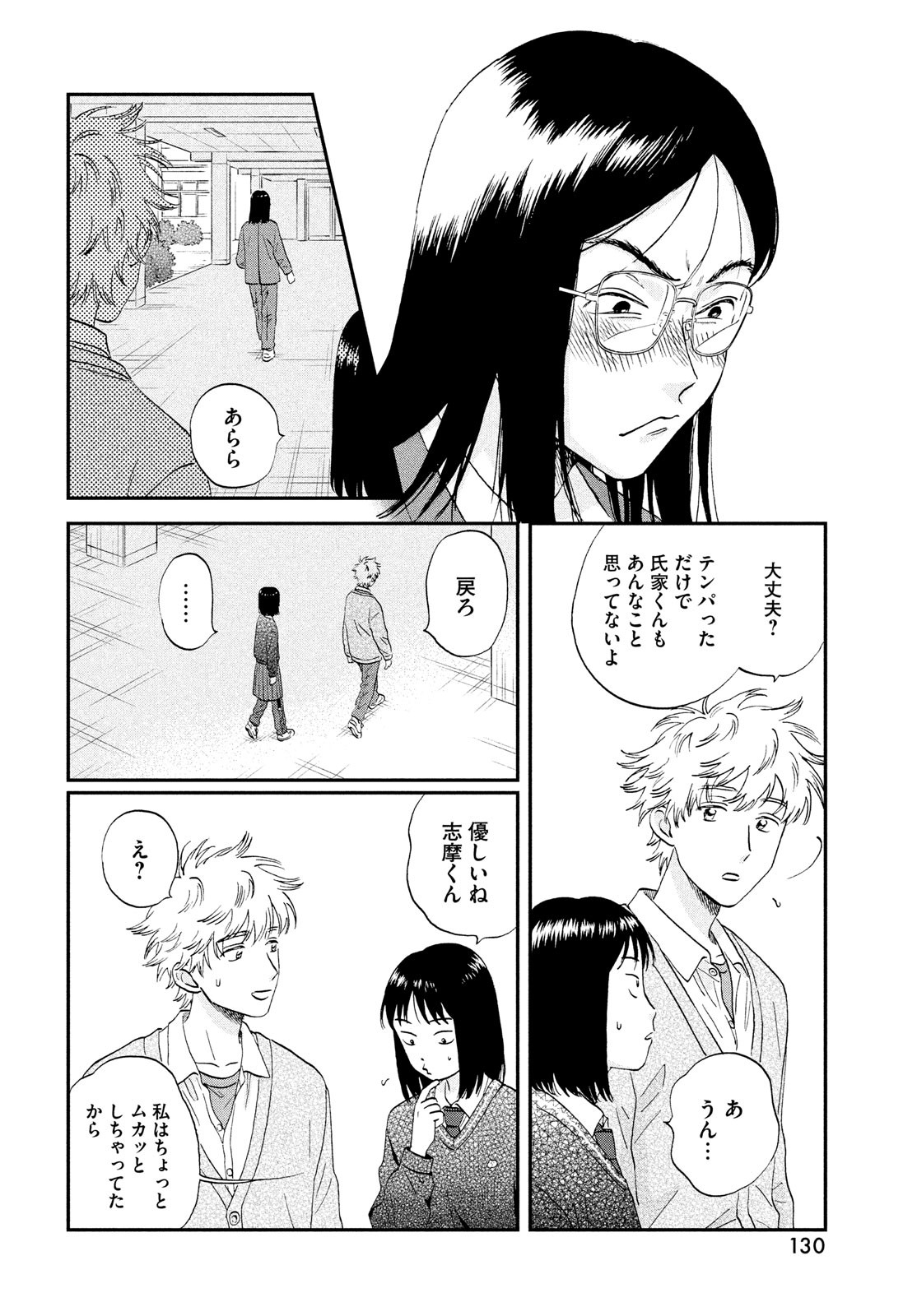 スキップとローファー - 第41話 - Page 18