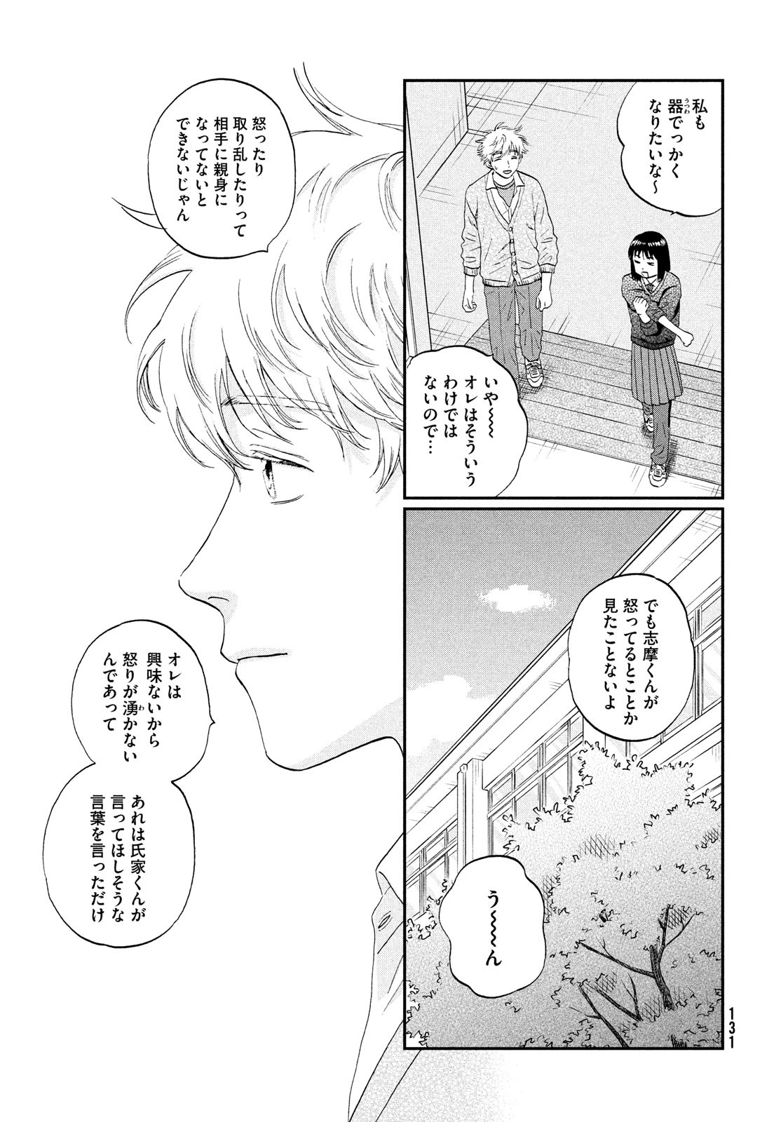 スキップとローファー - 第41話 - Page 19