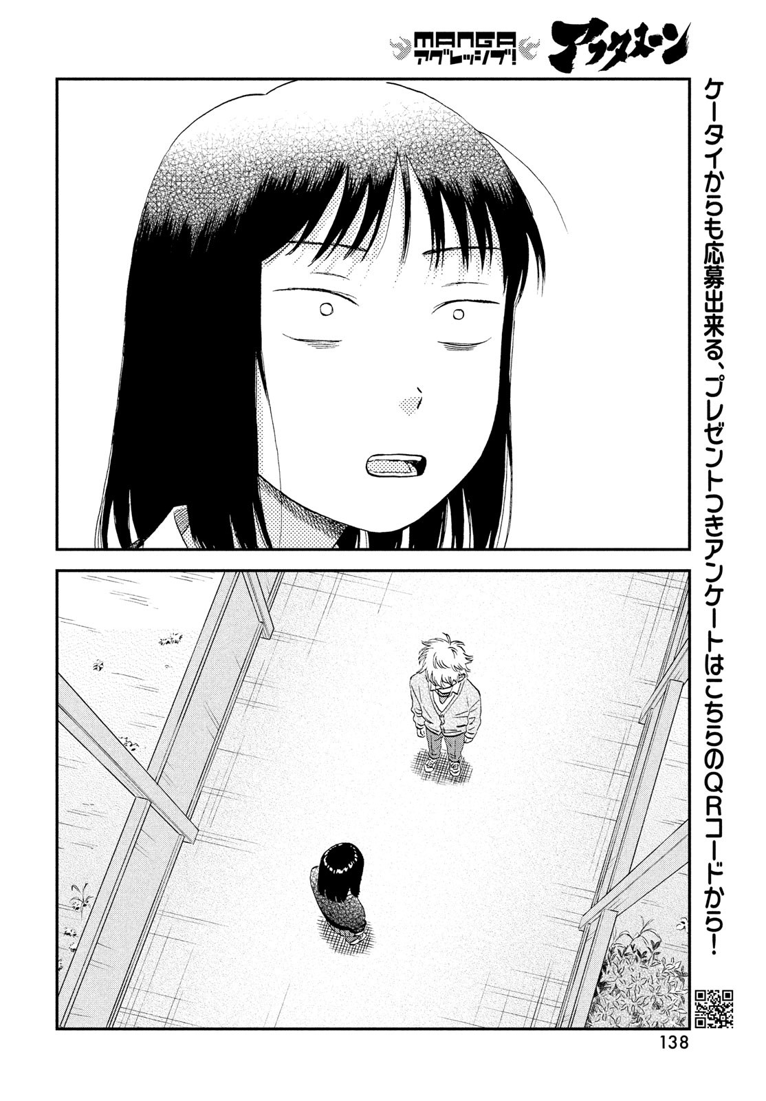 スキップとローファー - 第41話 - Page 26