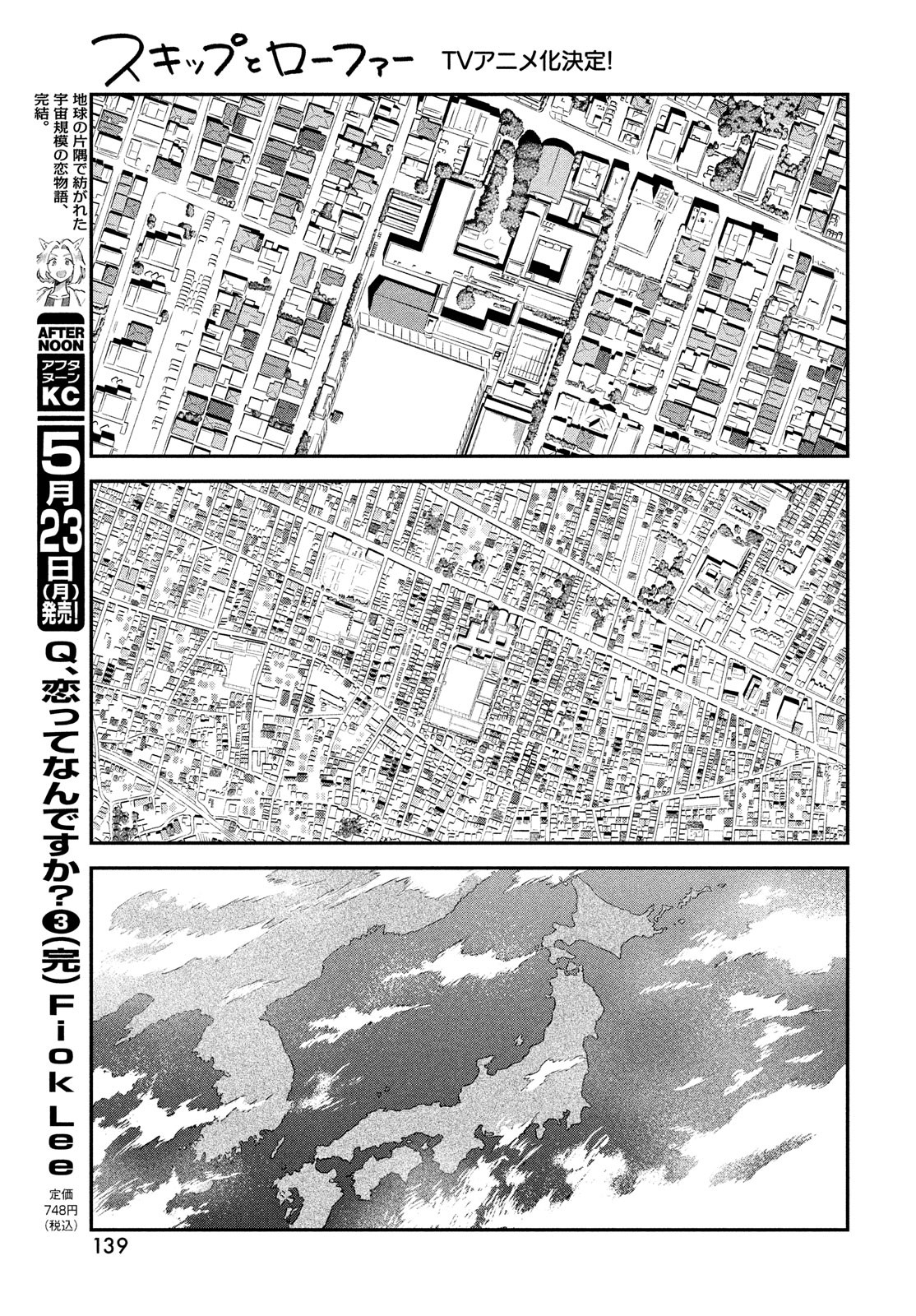 スキップとローファー - 第41話 - Page 27