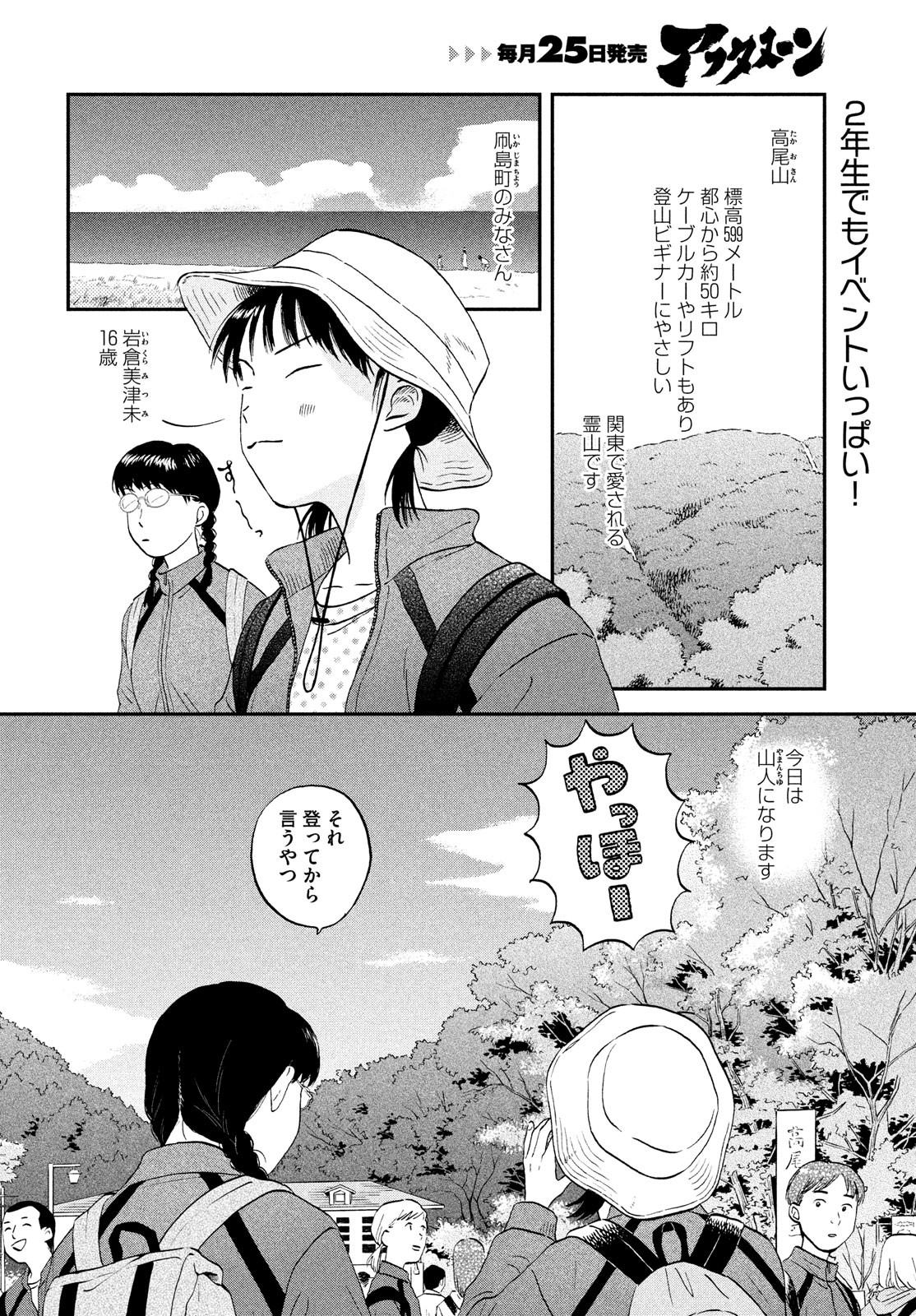 スキップとローファー - 第40話 - Page 2