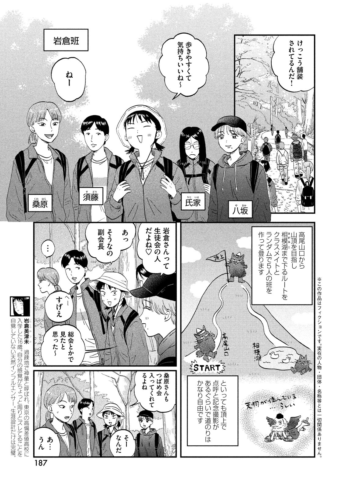 スキップとローファー - 第40話 - Page 3