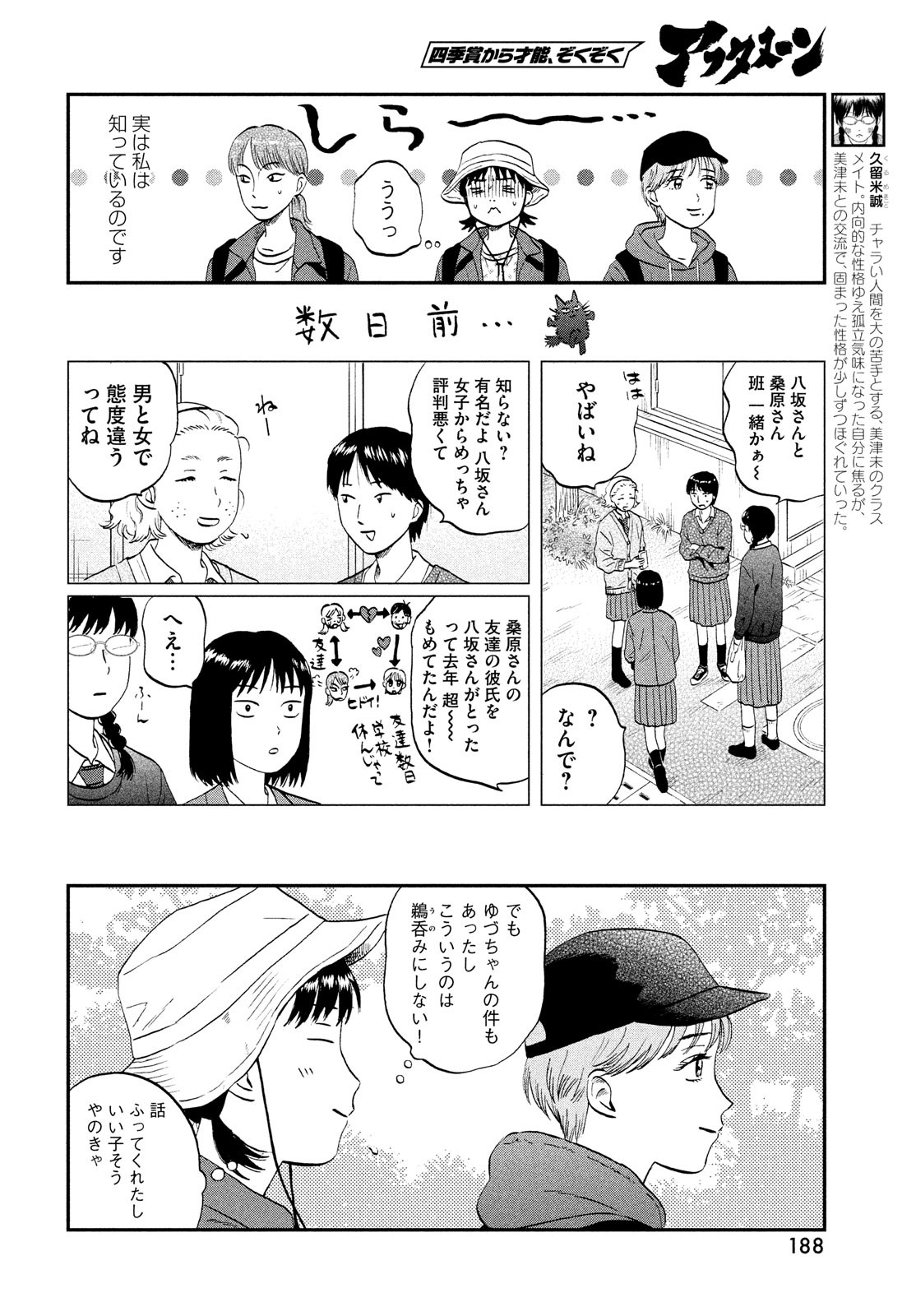 スキップとローファー - 第40話 - Page 4