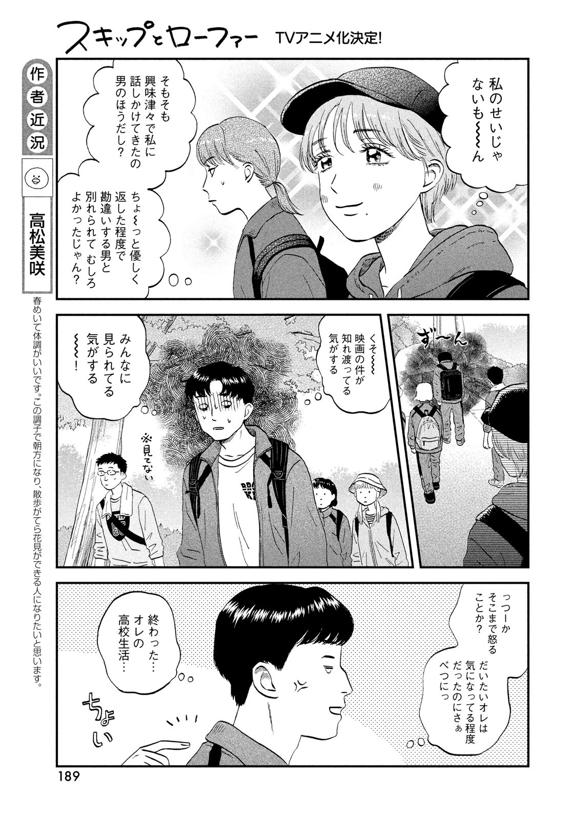 スキップとローファー - 第40話 - Page 5