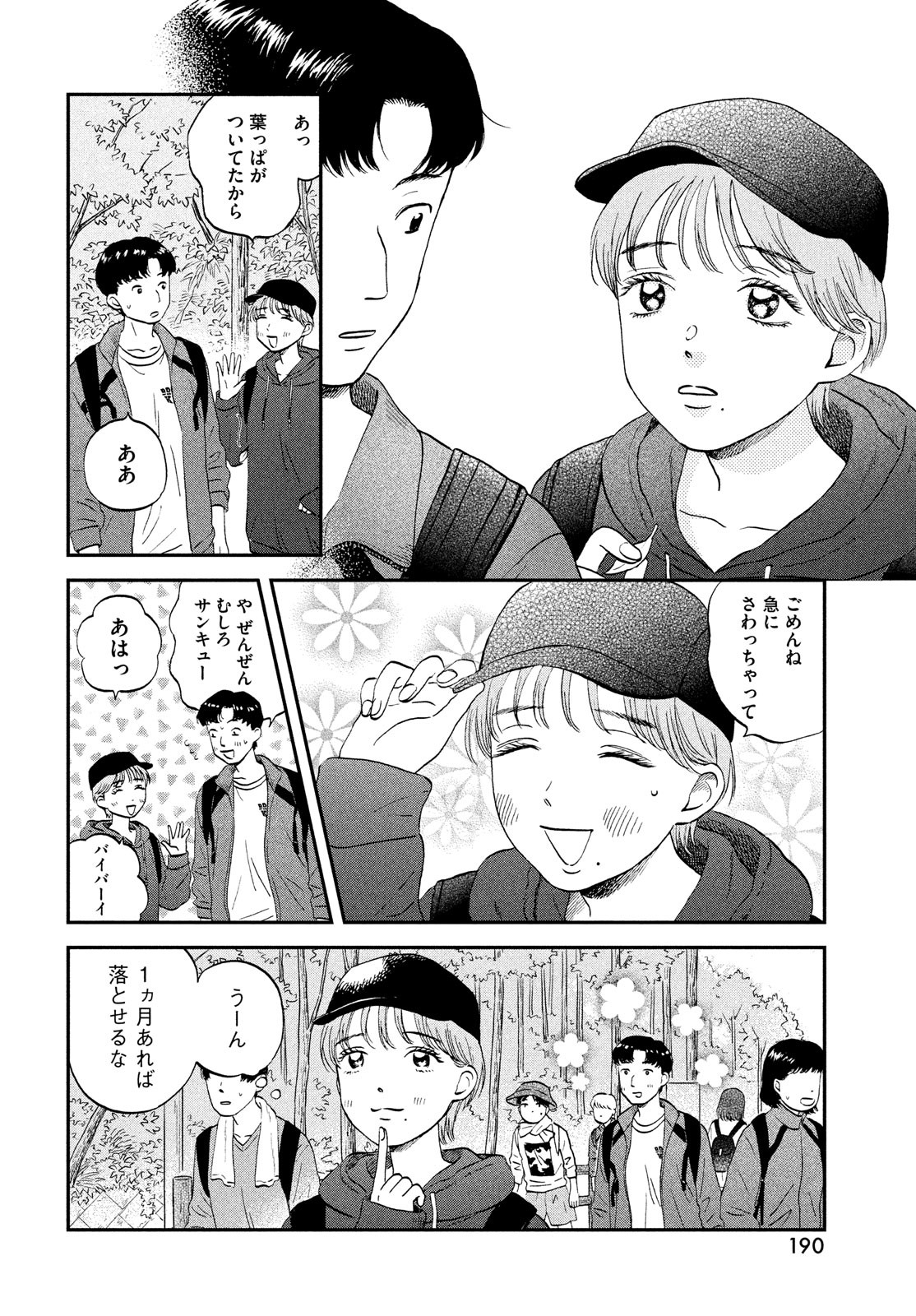 スキップとローファー - 第40話 - Page 6