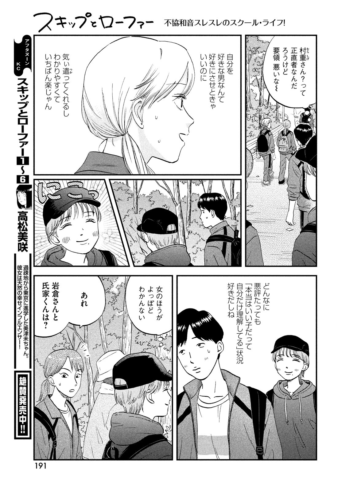 スキップとローファー - 第40話 - Page 7