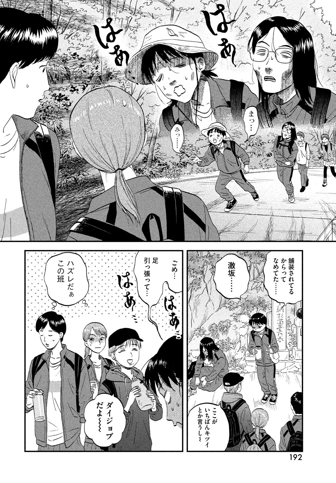 スキップとローファー - 第40話 - Page 8