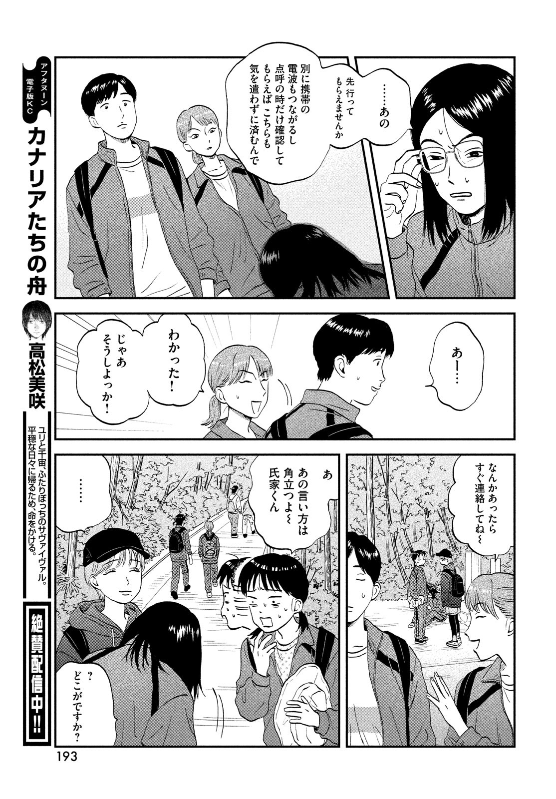 スキップとローファー - 第40話 - Page 9