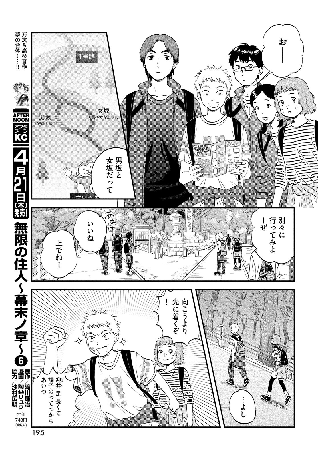 スキップとローファー - 第40話 - Page 11