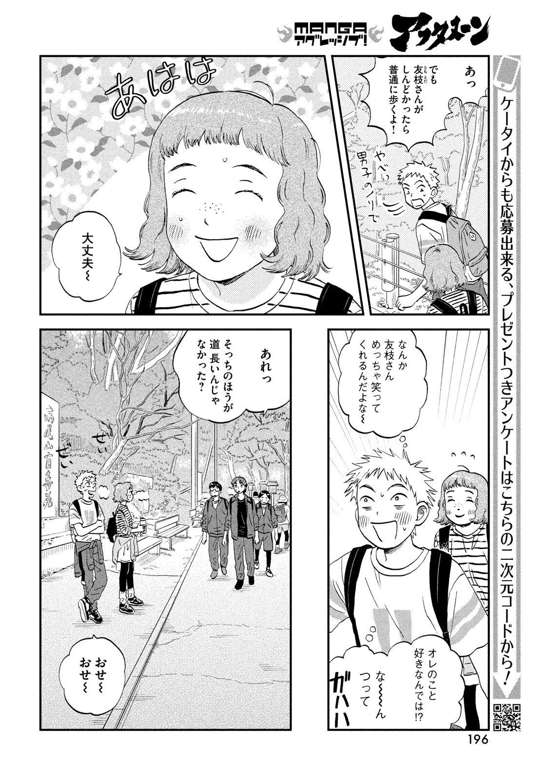 スキップとローファー - 第40話 - Page 12