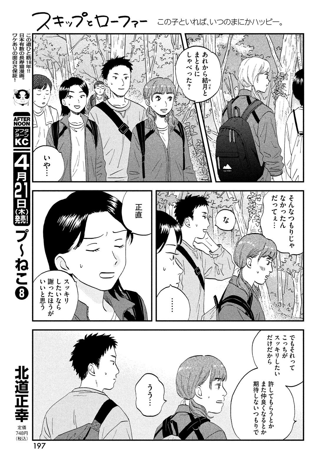 スキップとローファー - 第40話 - Page 13