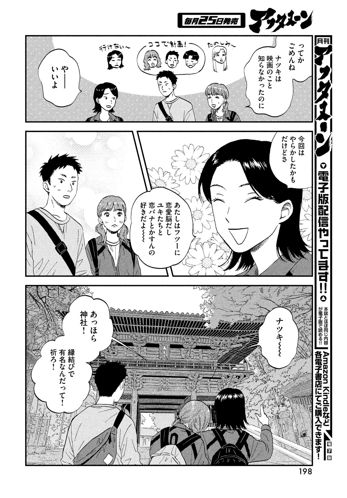 スキップとローファー - 第40話 - Page 14