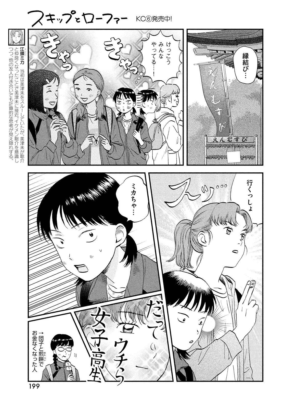 スキップとローファー - 第40話 - Page 15