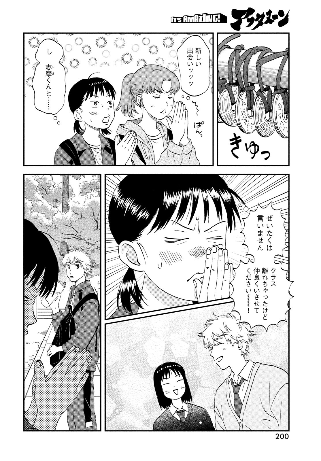 スキップとローファー - 第40話 - Page 16