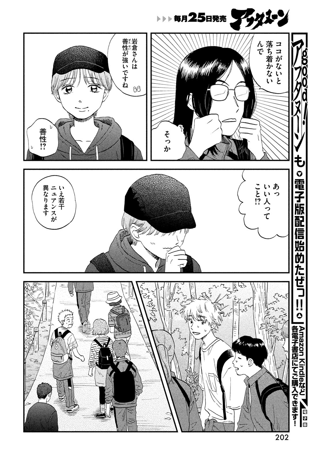 スキップとローファー - 第40話 - Page 18