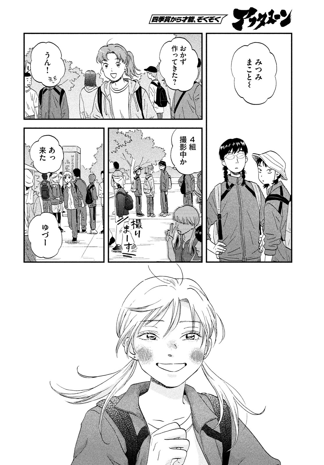 スキップとローファー - 第40話 - Page 22